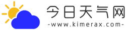 今日天气网
